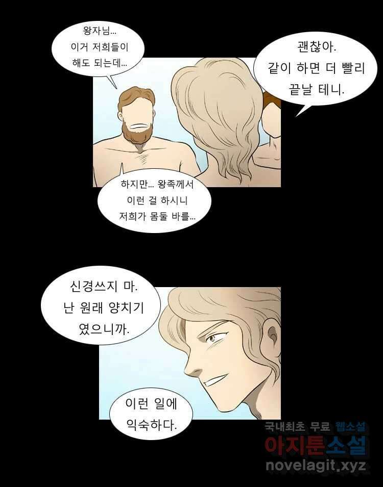 카산드라 75화 6