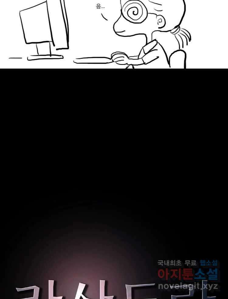 카산드라 2부 후기 2