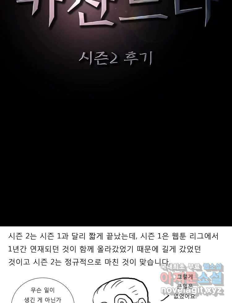 카산드라 2부 후기 3
