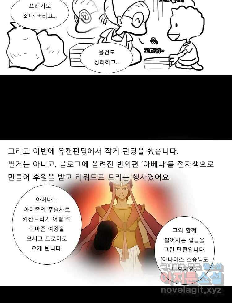 카산드라 2부 후기 6