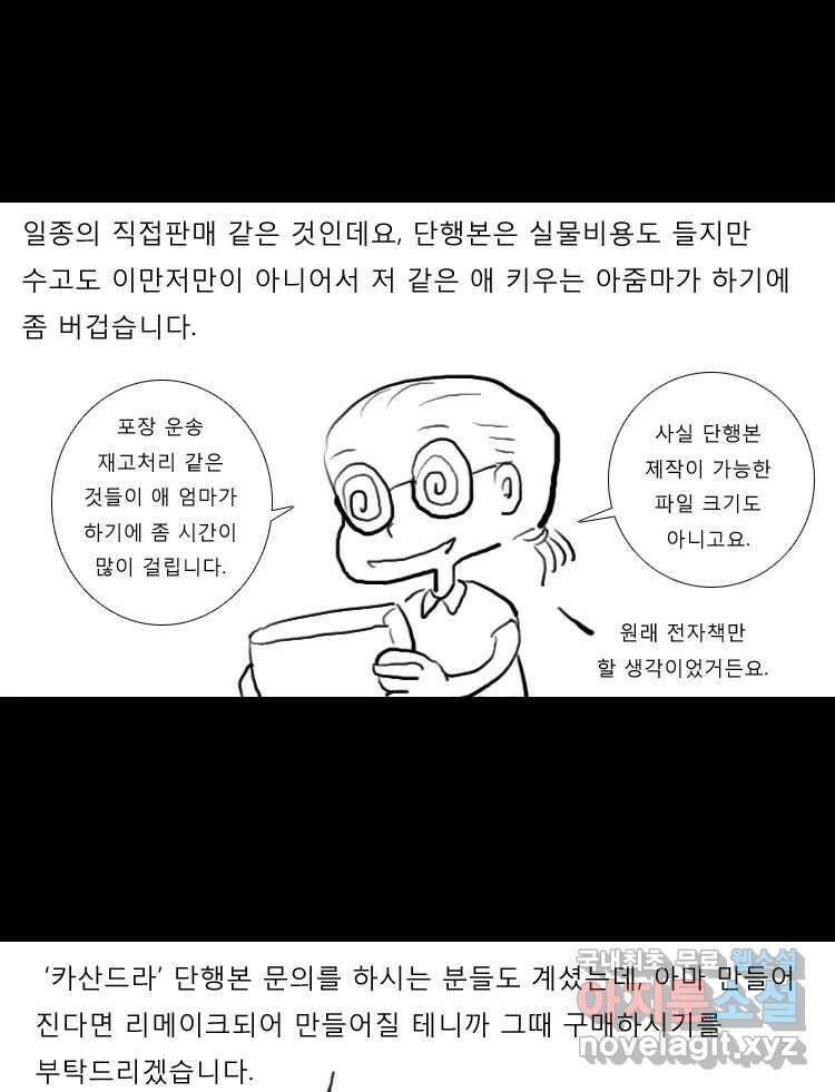 카산드라 2부 후기 7