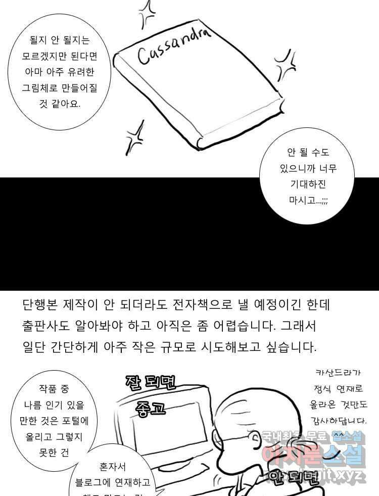 카산드라 2부 후기 8