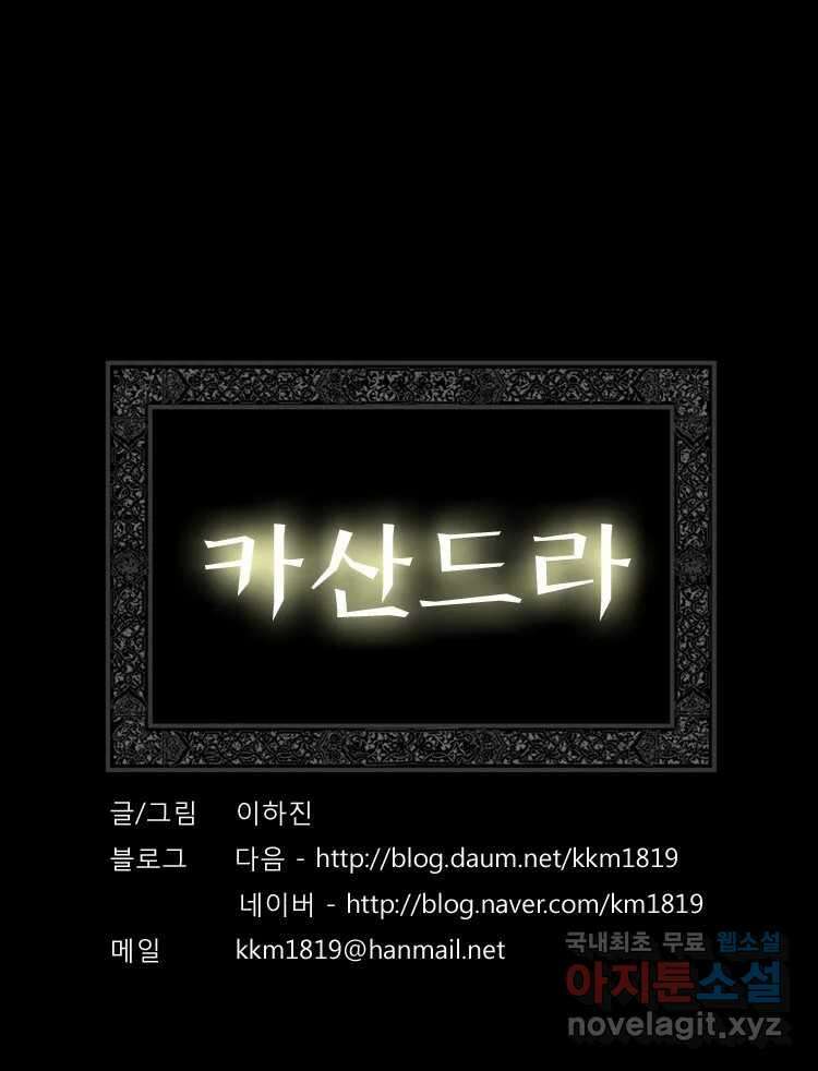 카산드라 2부 후기 14