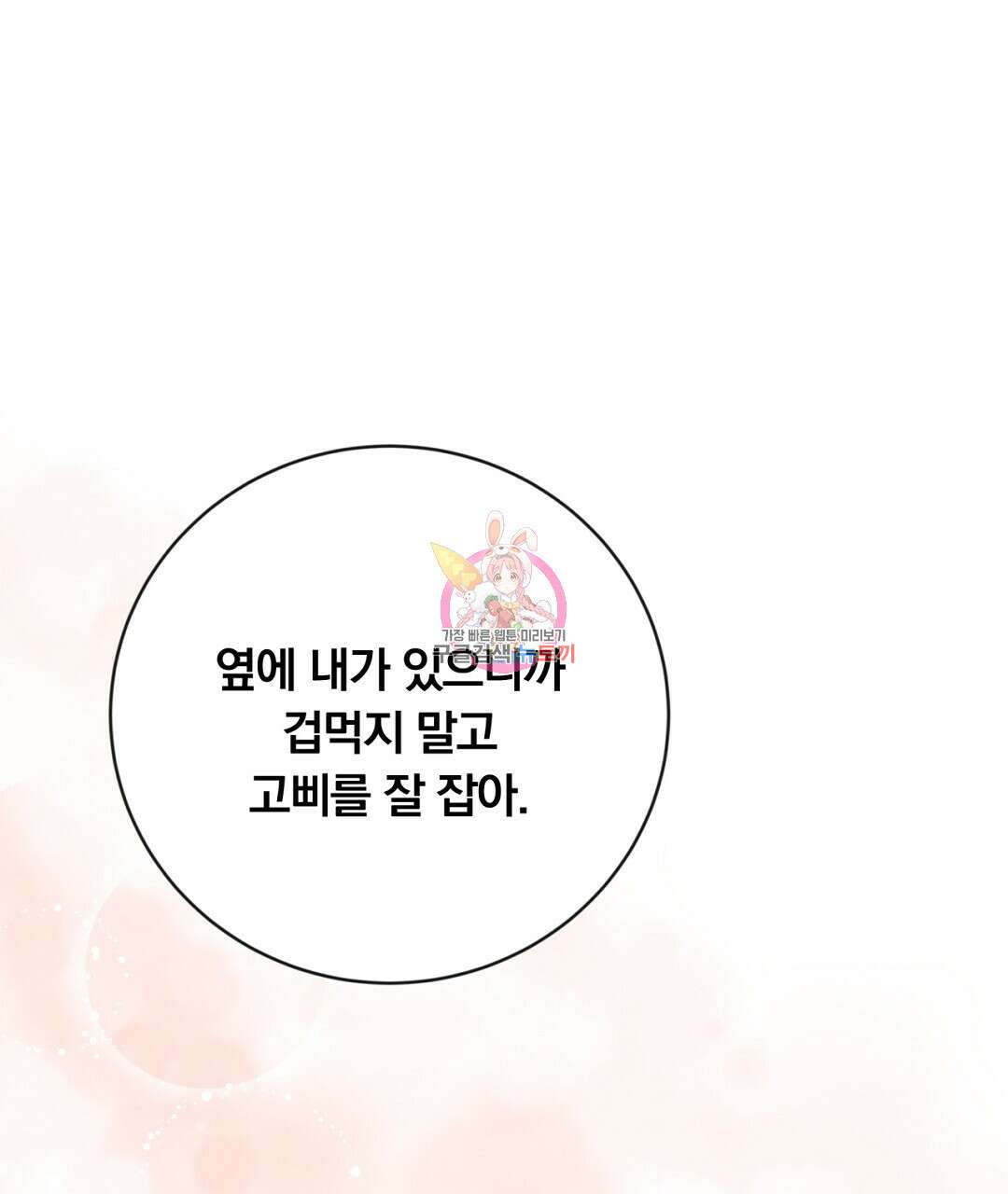 그날의 배신을 알지 못하여 23화 1