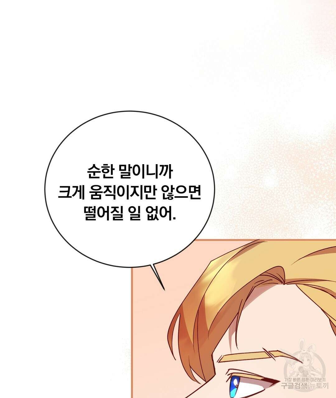 그날의 배신을 알지 못하여 23화 5
