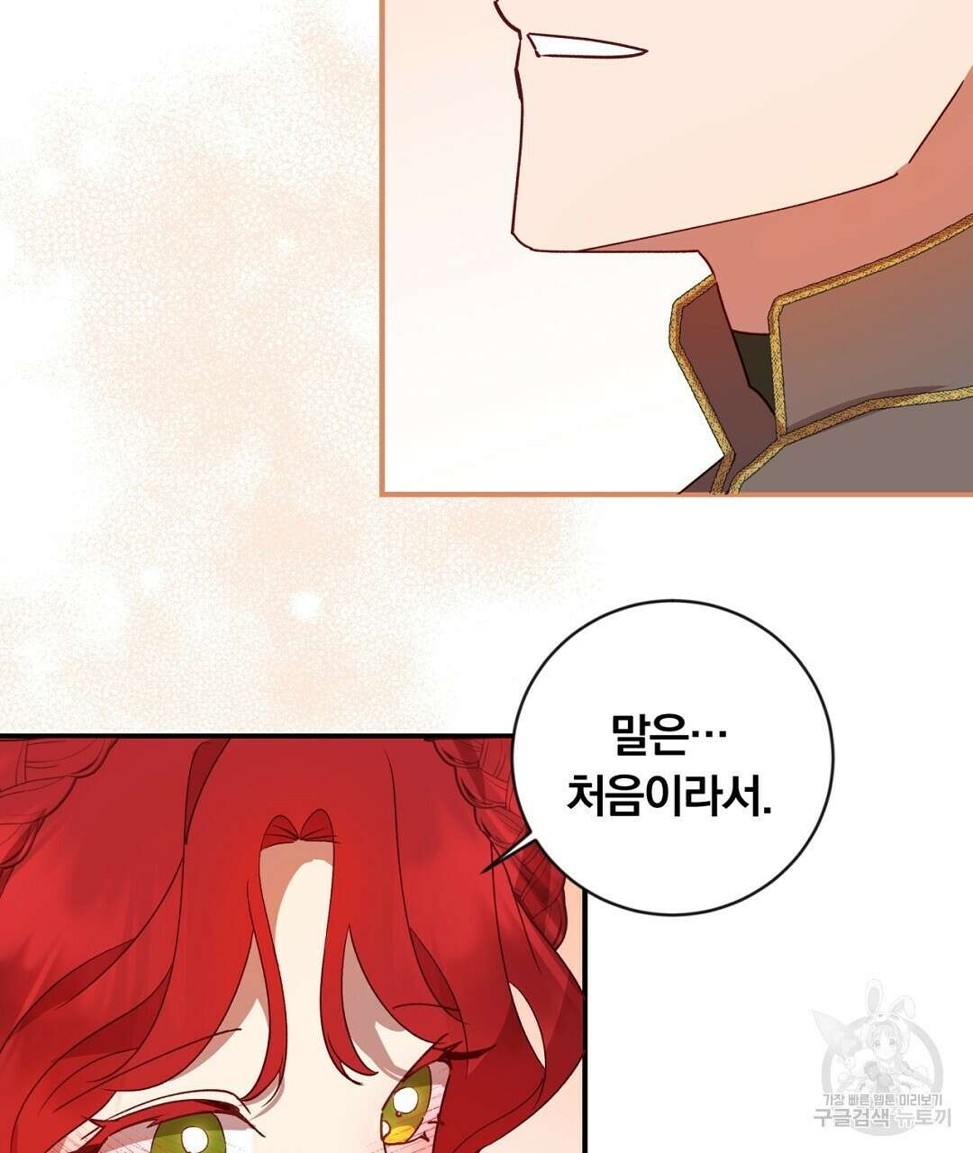 그날의 배신을 알지 못하여 23화 7