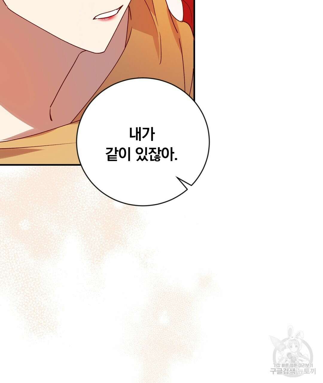 그날의 배신을 알지 못하여 23화 9