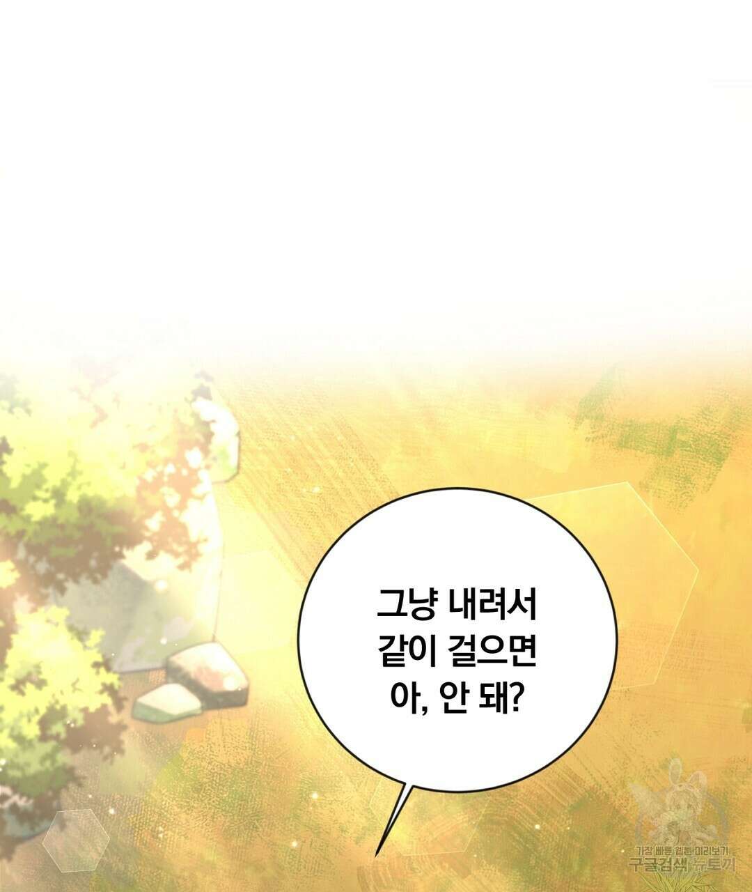 그날의 배신을 알지 못하여 23화 11