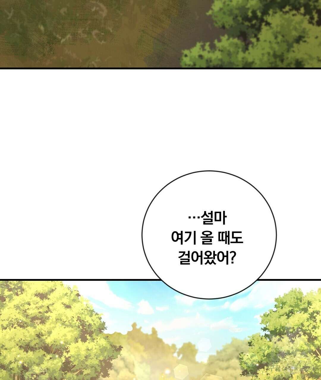 그날의 배신을 알지 못하여 23화 15
