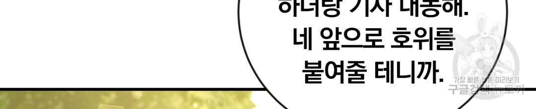 그날의 배신을 알지 못하여 23화 18
