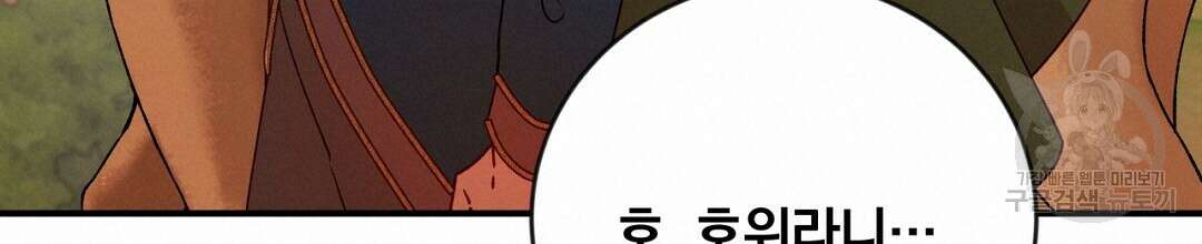 그날의 배신을 알지 못하여 23화 20