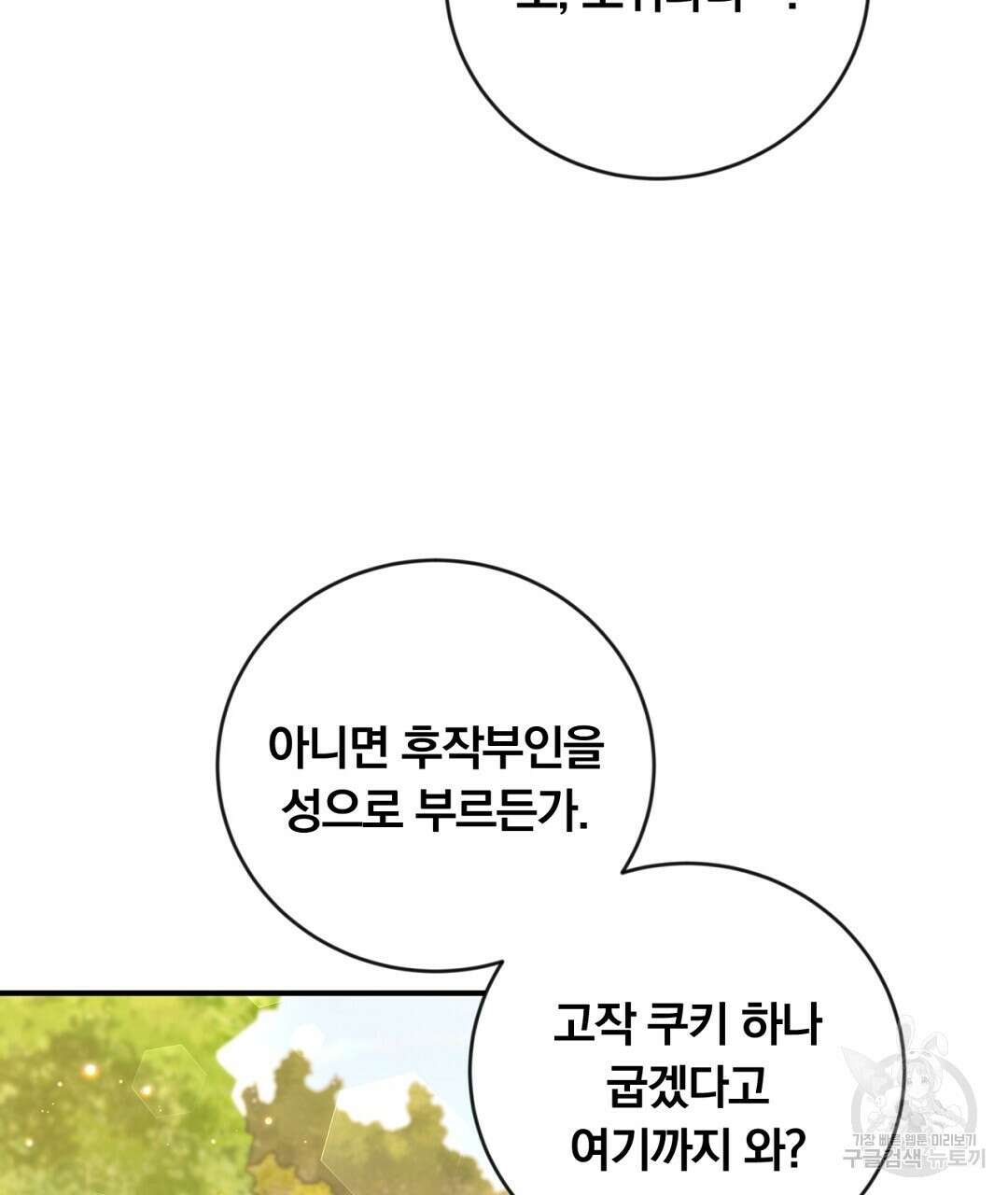 그날의 배신을 알지 못하여 23화 21