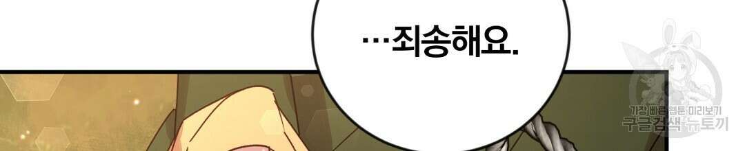 그날의 배신을 알지 못하여 23화 30