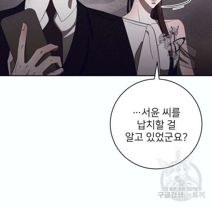 푸른 밤, 황홀의 윤무 10화 7