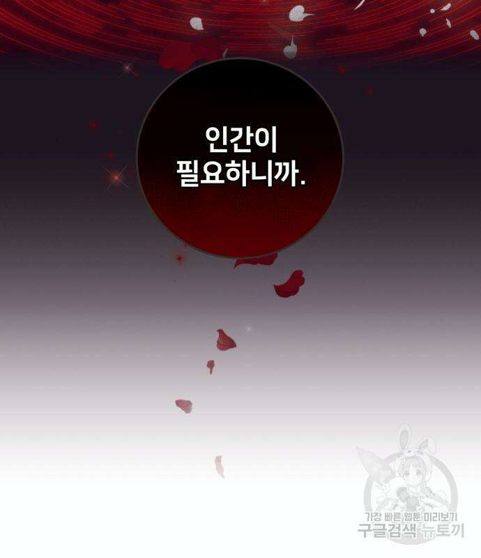 푸른 밤, 황홀의 윤무 10화 10