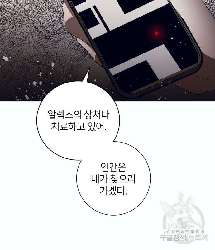 푸른 밤, 황홀의 윤무 10화 12