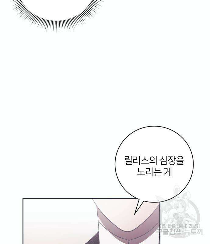 푸른 밤, 황홀의 윤무 10화 14