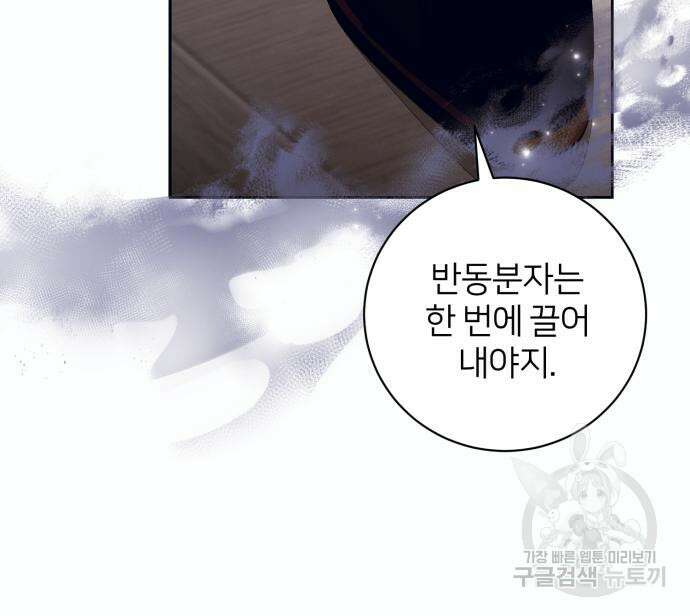 푸른 밤, 황홀의 윤무 10화 17