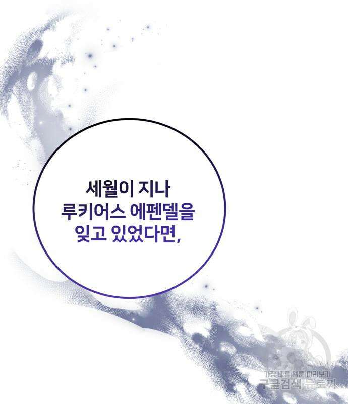 푸른 밤, 황홀의 윤무 10화 18