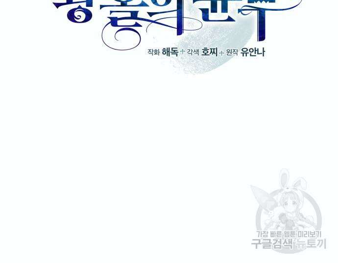 푸른 밤, 황홀의 윤무 10화 26