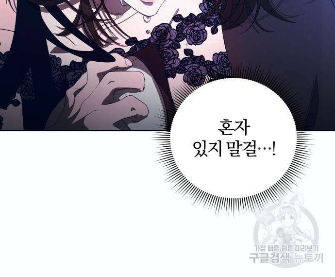 푸른 밤, 황홀의 윤무 10화 37