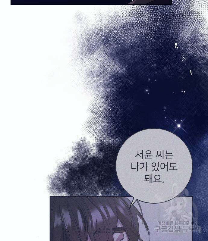 푸른 밤, 황홀의 윤무 10화 49