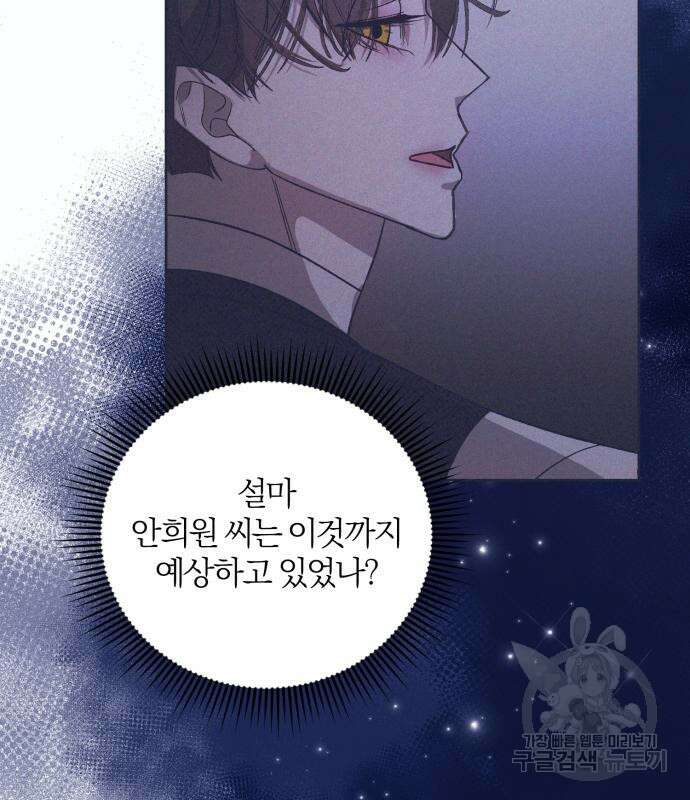 푸른 밤, 황홀의 윤무 10화 50
