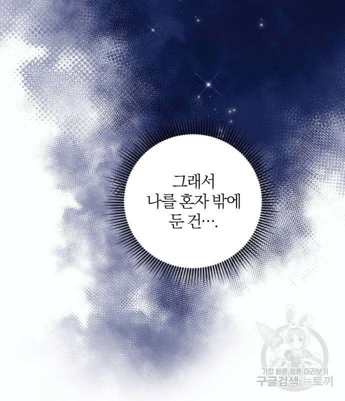 푸른 밤, 황홀의 윤무 10화 51
