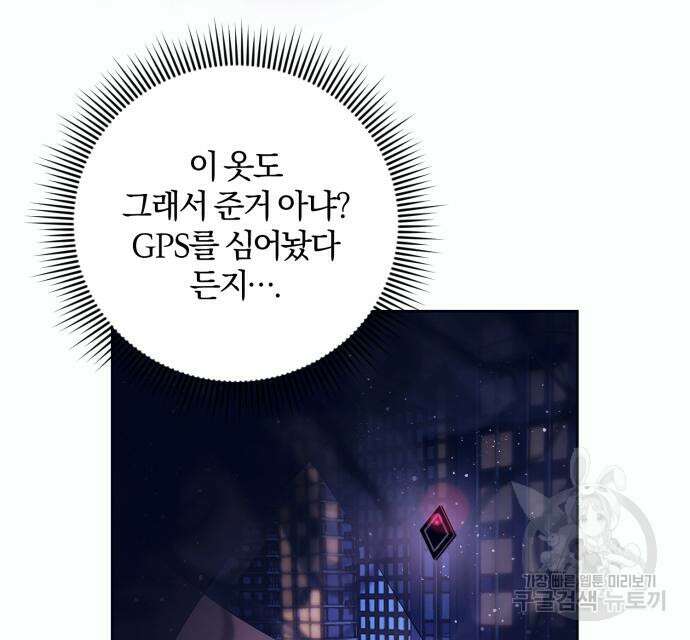 푸른 밤, 황홀의 윤무 10화 52