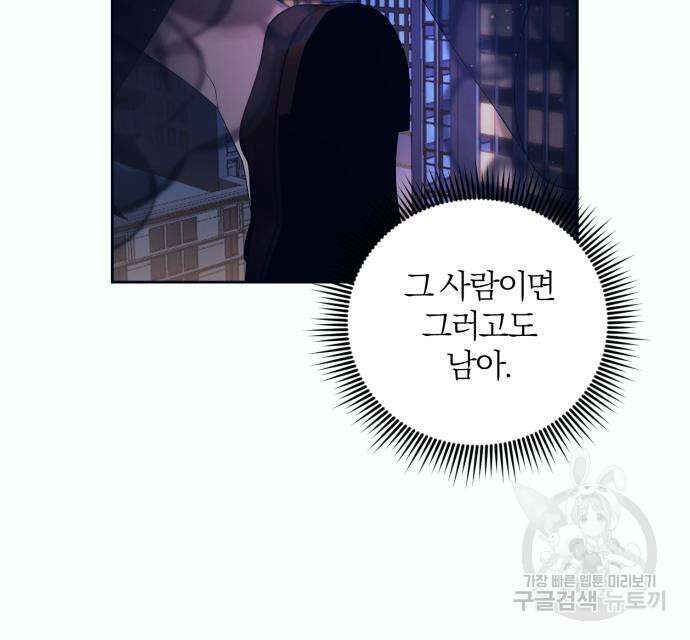 푸른 밤, 황홀의 윤무 10화 53