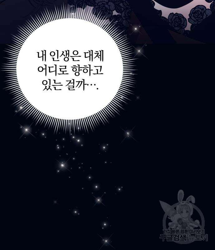 푸른 밤, 황홀의 윤무 10화 55