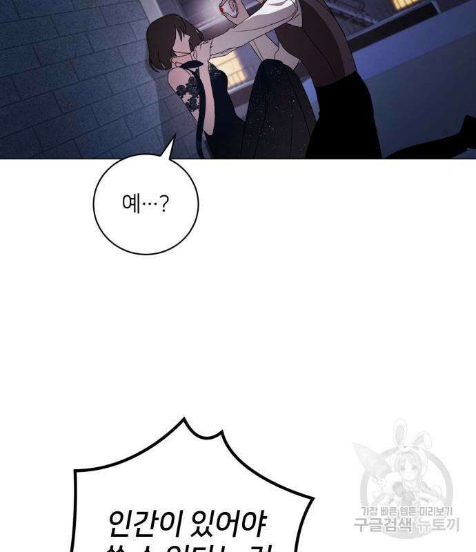 푸른 밤, 황홀의 윤무 10화 65