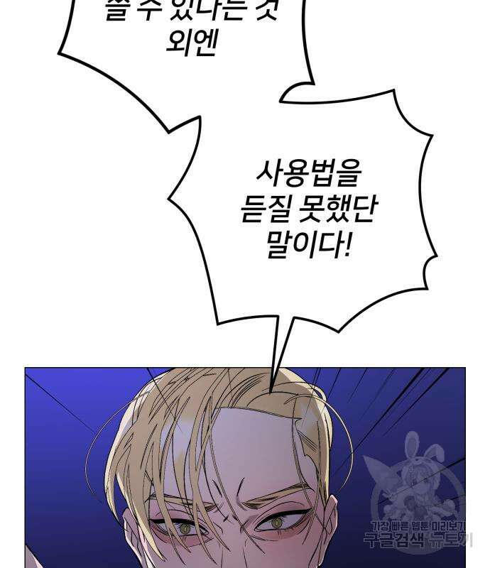 푸른 밤, 황홀의 윤무 10화 66