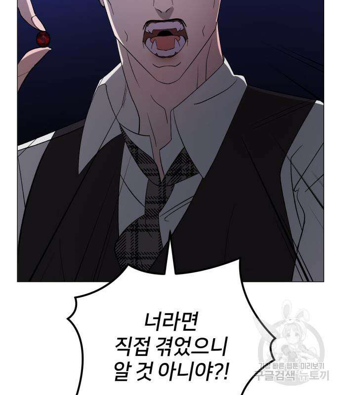 푸른 밤, 황홀의 윤무 10화 67
