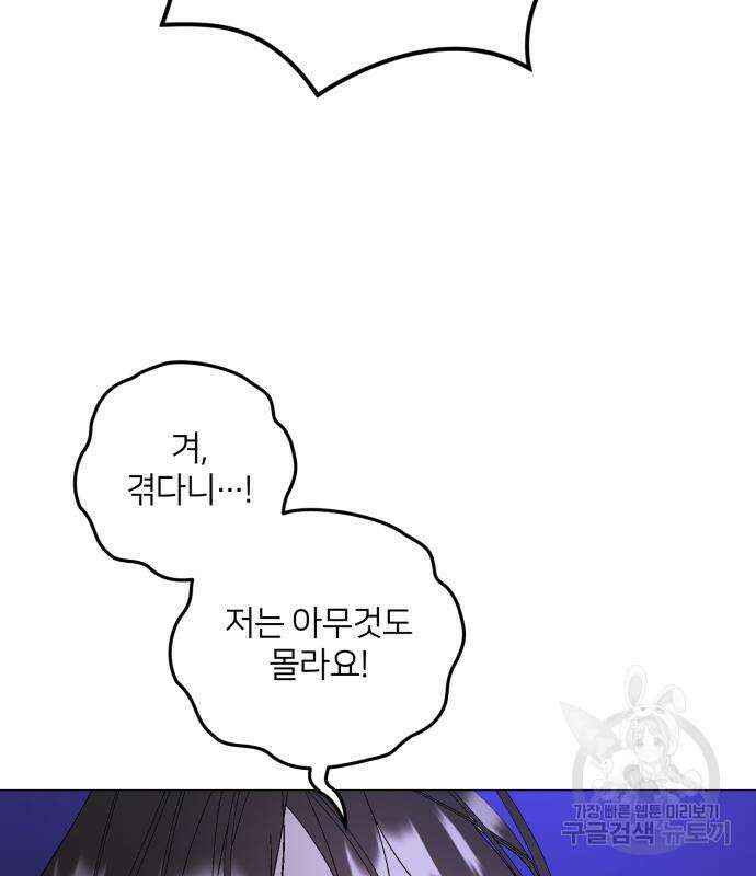 푸른 밤, 황홀의 윤무 10화 68