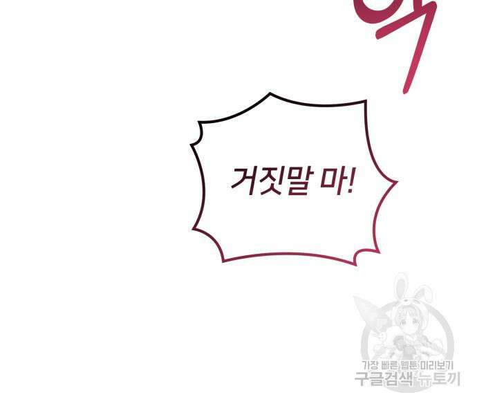푸른 밤, 황홀의 윤무 10화 70