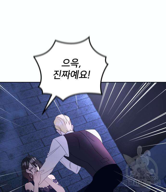 푸른 밤, 황홀의 윤무 10화 71