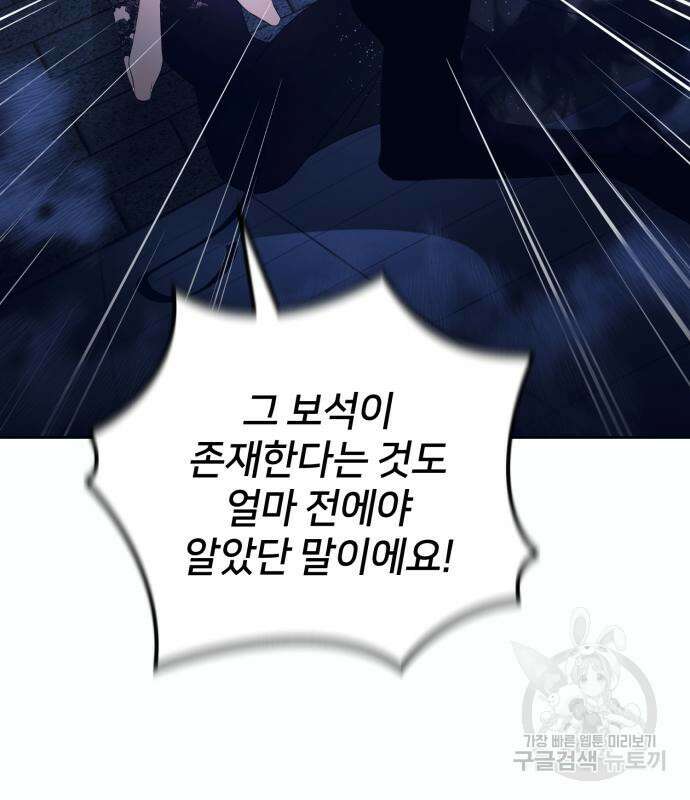 푸른 밤, 황홀의 윤무 10화 72