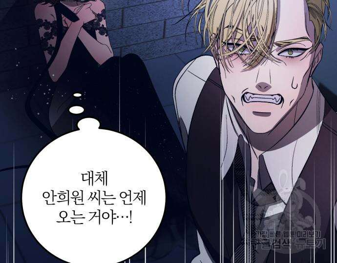 푸른 밤, 황홀의 윤무 10화 76