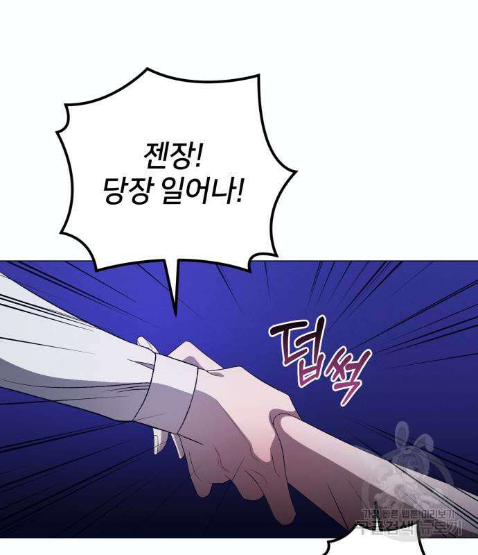 푸른 밤, 황홀의 윤무 10화 79