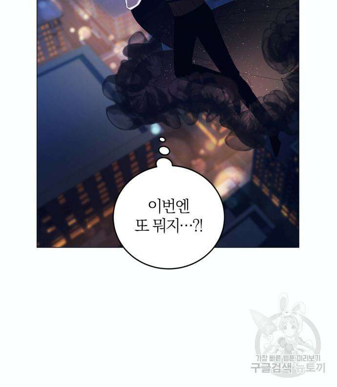 푸른 밤, 황홀의 윤무 10화 81
