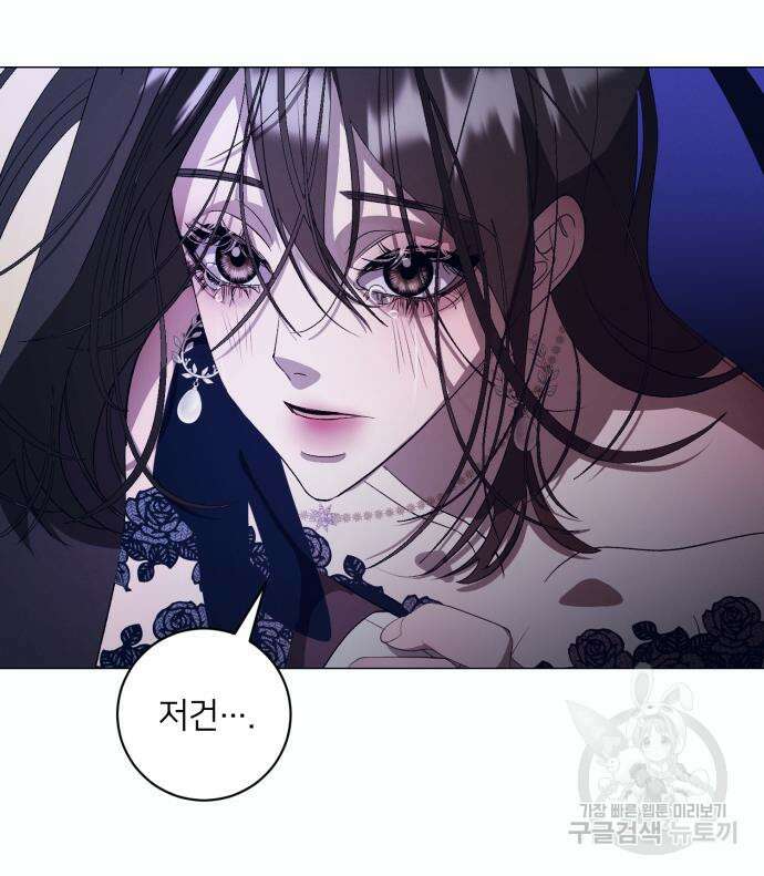 푸른 밤, 황홀의 윤무 10화 82