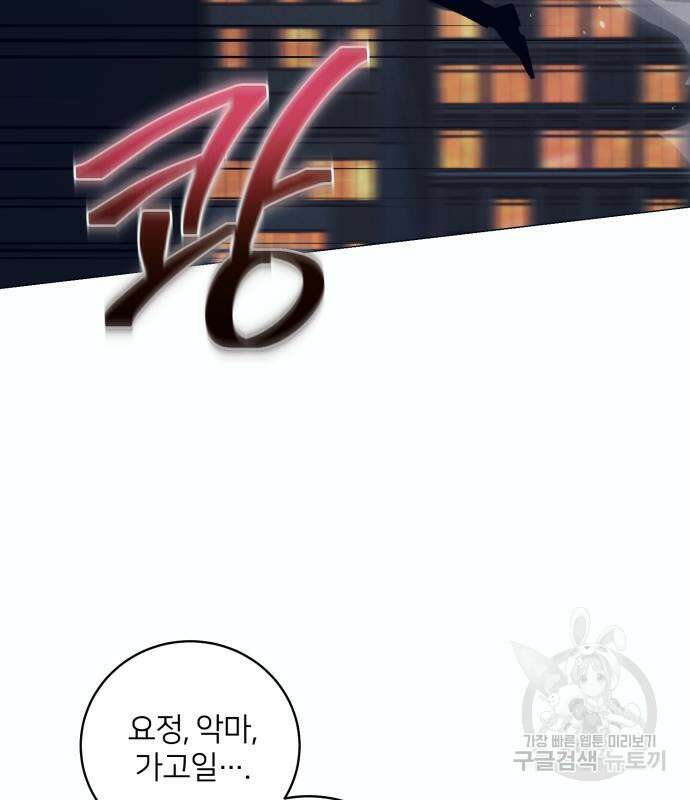 푸른 밤, 황홀의 윤무 10화 89