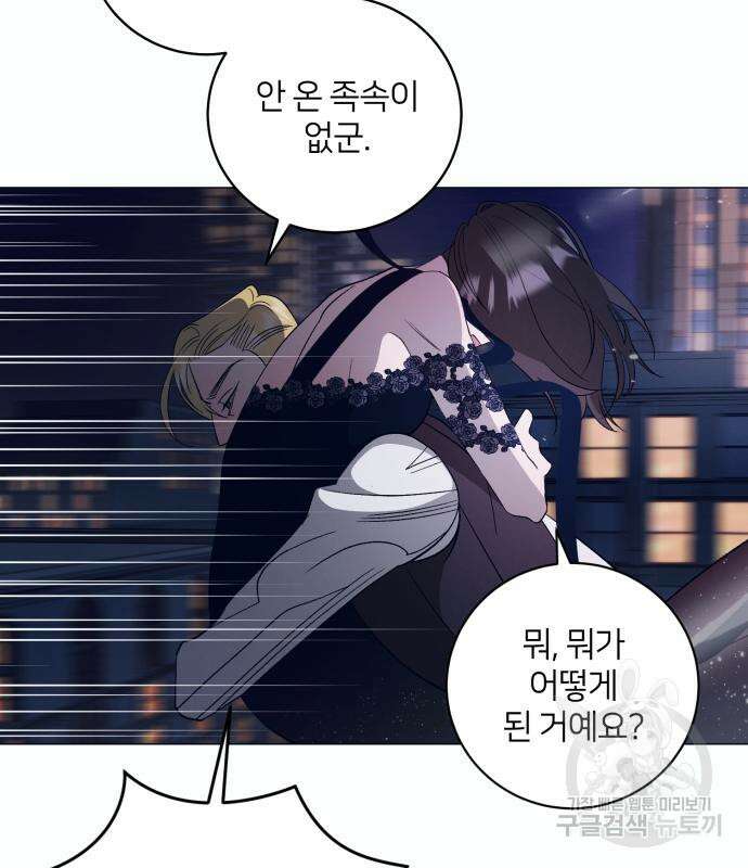 푸른 밤, 황홀의 윤무 10화 90
