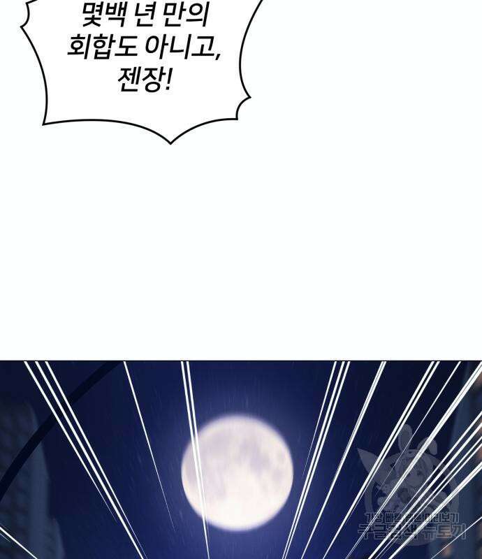 푸른 밤, 황홀의 윤무 10화 91
