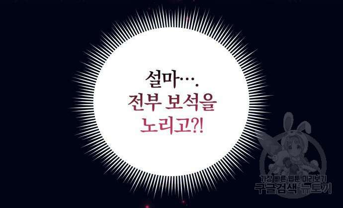 푸른 밤, 황홀의 윤무 10화 93