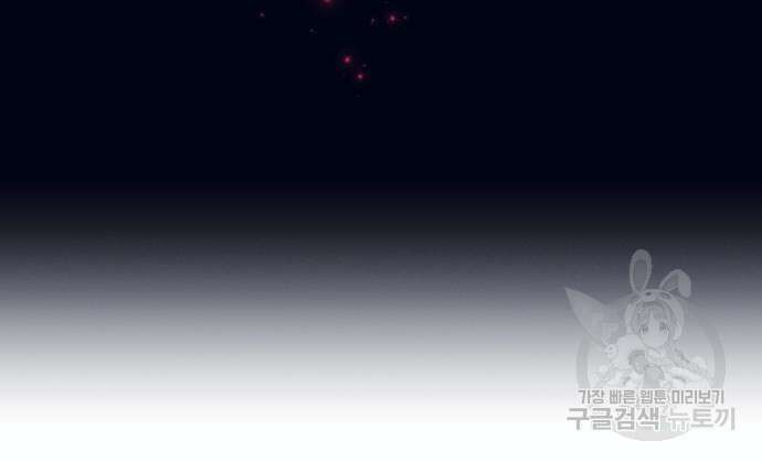 푸른 밤, 황홀의 윤무 10화 94