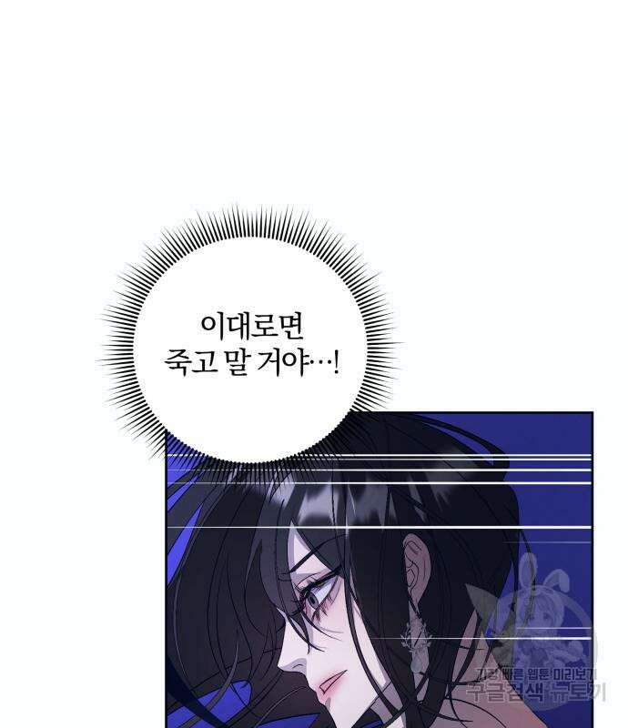 푸른 밤, 황홀의 윤무 10화 95