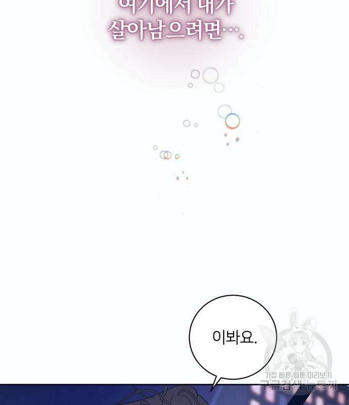 푸른 밤, 황홀의 윤무 10화 97