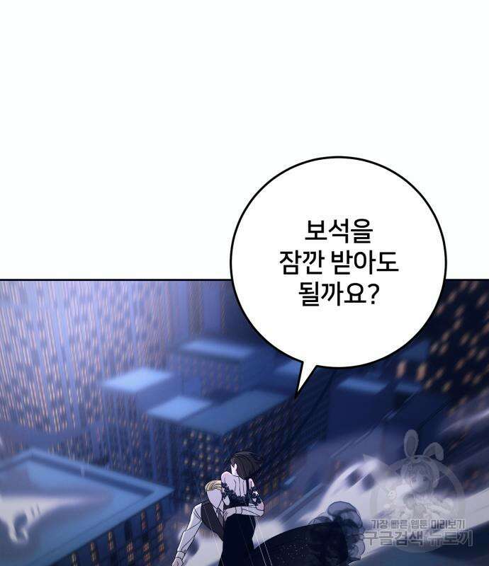 푸른 밤, 황홀의 윤무 10화 99